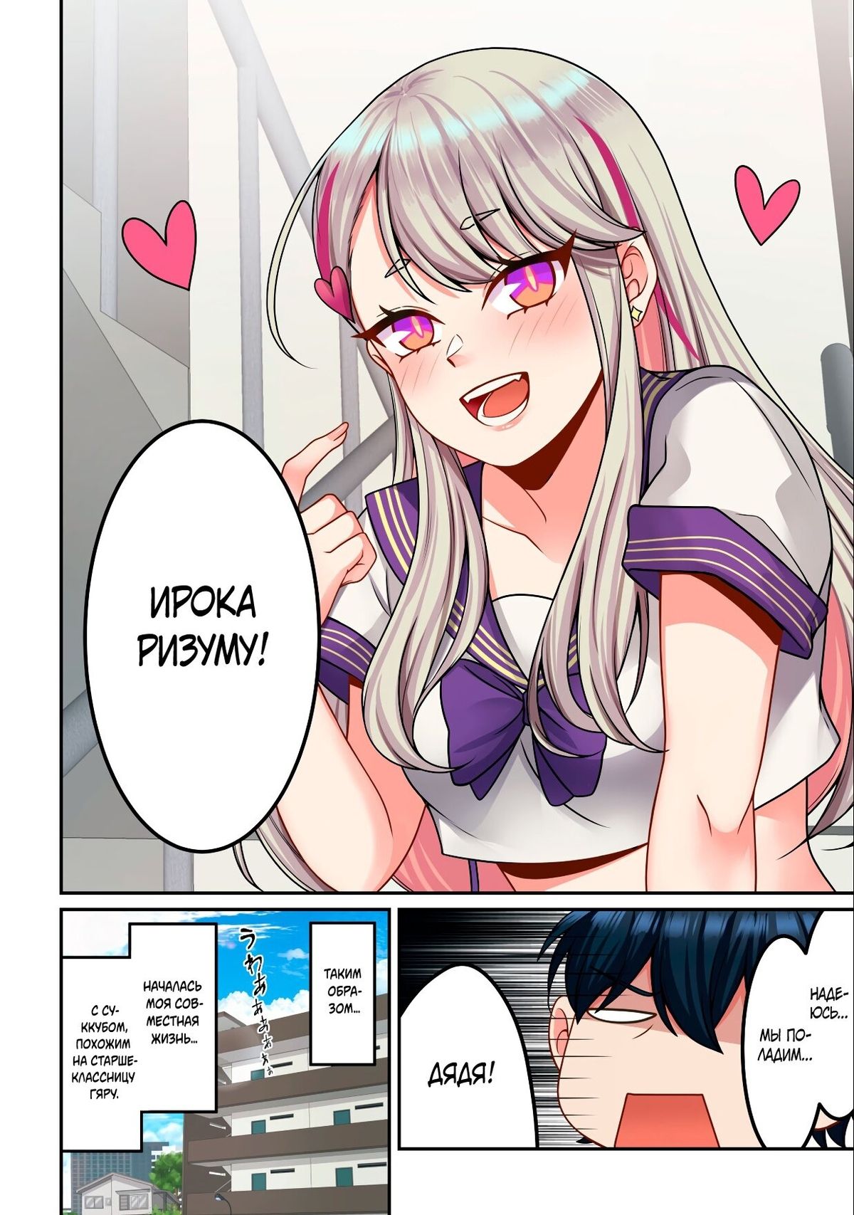 040-2 Порно комикс Суккуб приучает меня к здоровому образу жизни.