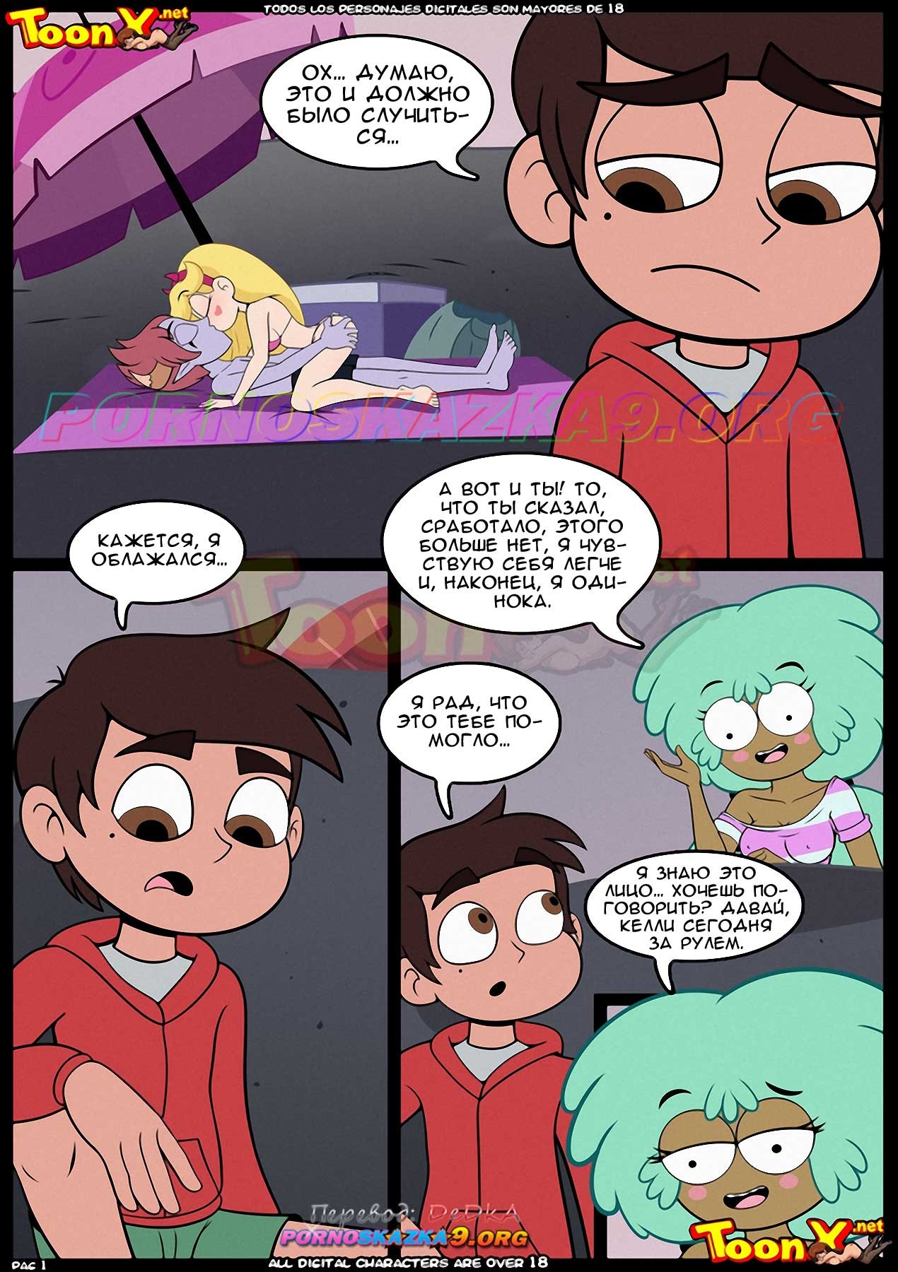 2-37 Порно комикс Стар против секса. Часть 4. ОБНОВЛЕНО!!! ДОБАВЛЕНЫ НОВЫЕ СТРАНИЦЫ!!!