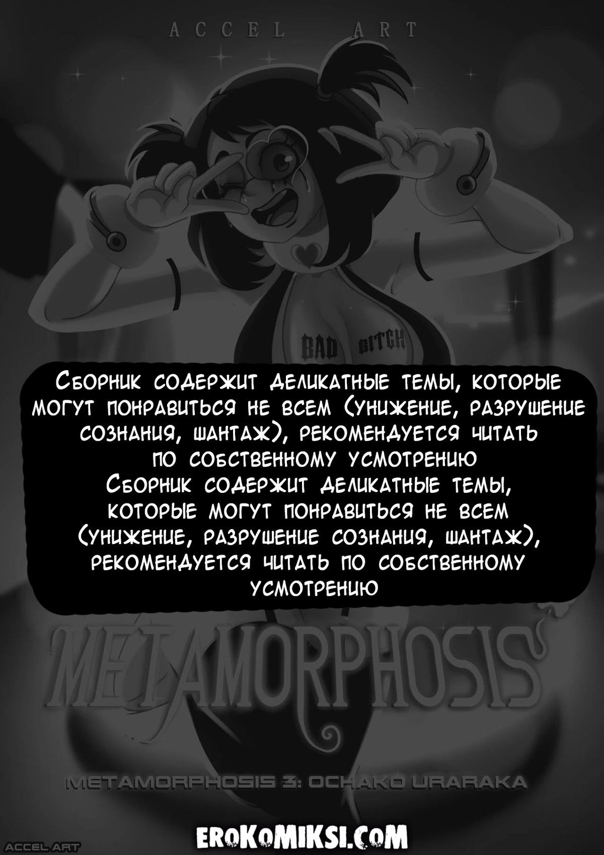 002-12 Порно комикс Преображение Вайфу. Очако Урарака.