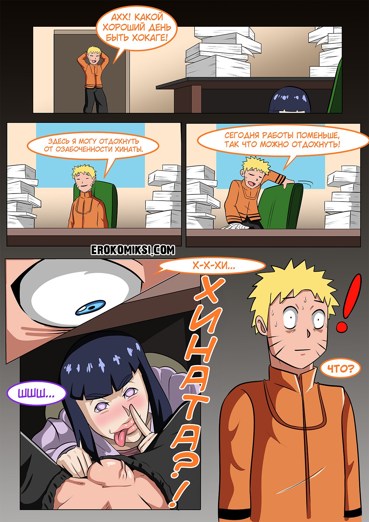 002-7 Порно комикс Наруто. Похоть Хинаты. Развратная девушка.