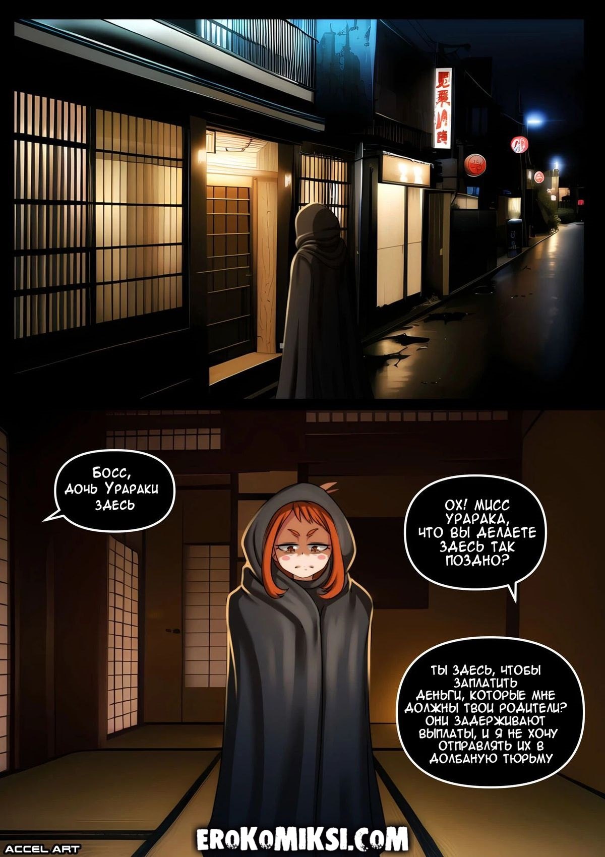 003-10 Порно комикс Преображение Вайфу. Очако Урарака.