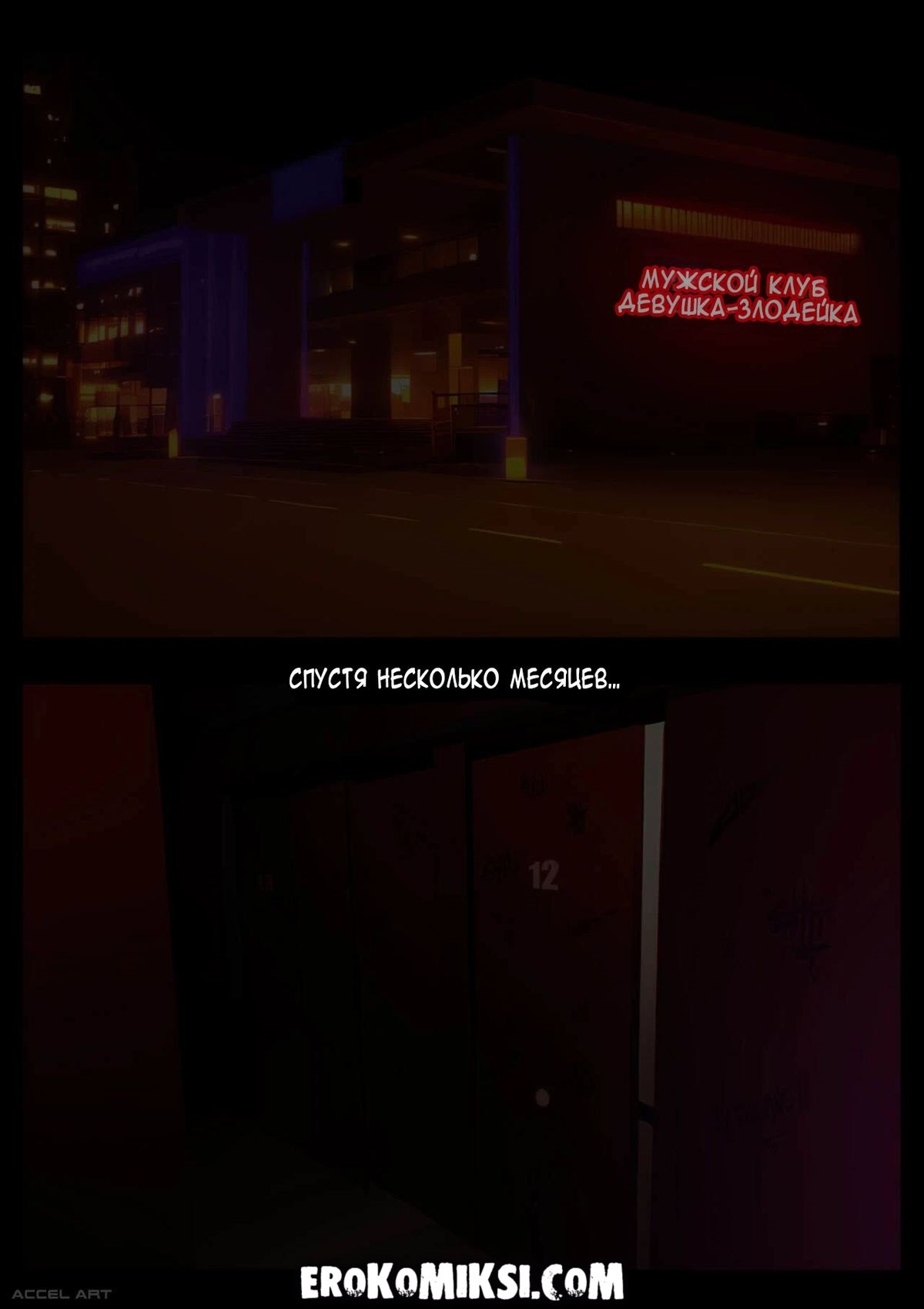 028-1 Порно комикс Преображение Вайфу. Очако Урарака.