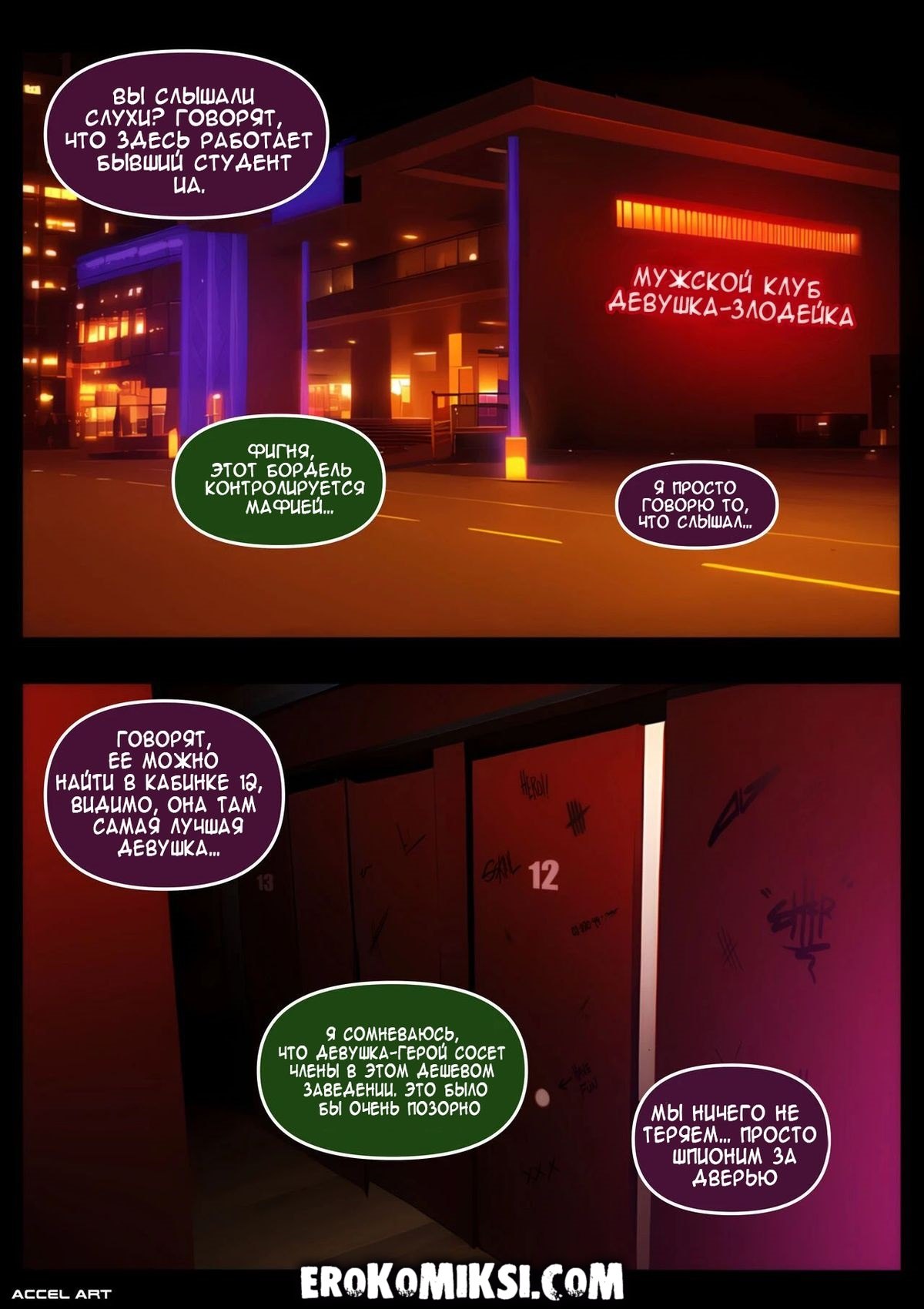 029-1 Порно комикс Преображение Вайфу. Очако Урарака.