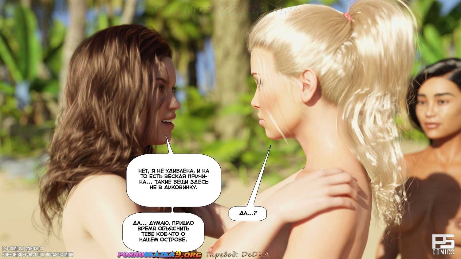 13-13 Порно комикс Нагишом. Нудистский курорт. Часть 16.
