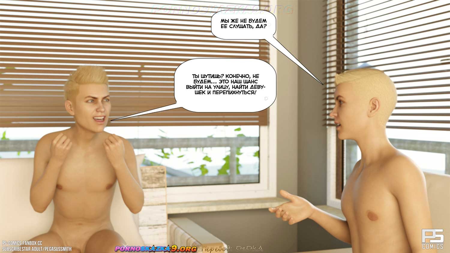 35-2 Порно комикс Нагишом. Нудистский курорт. Часть 16.