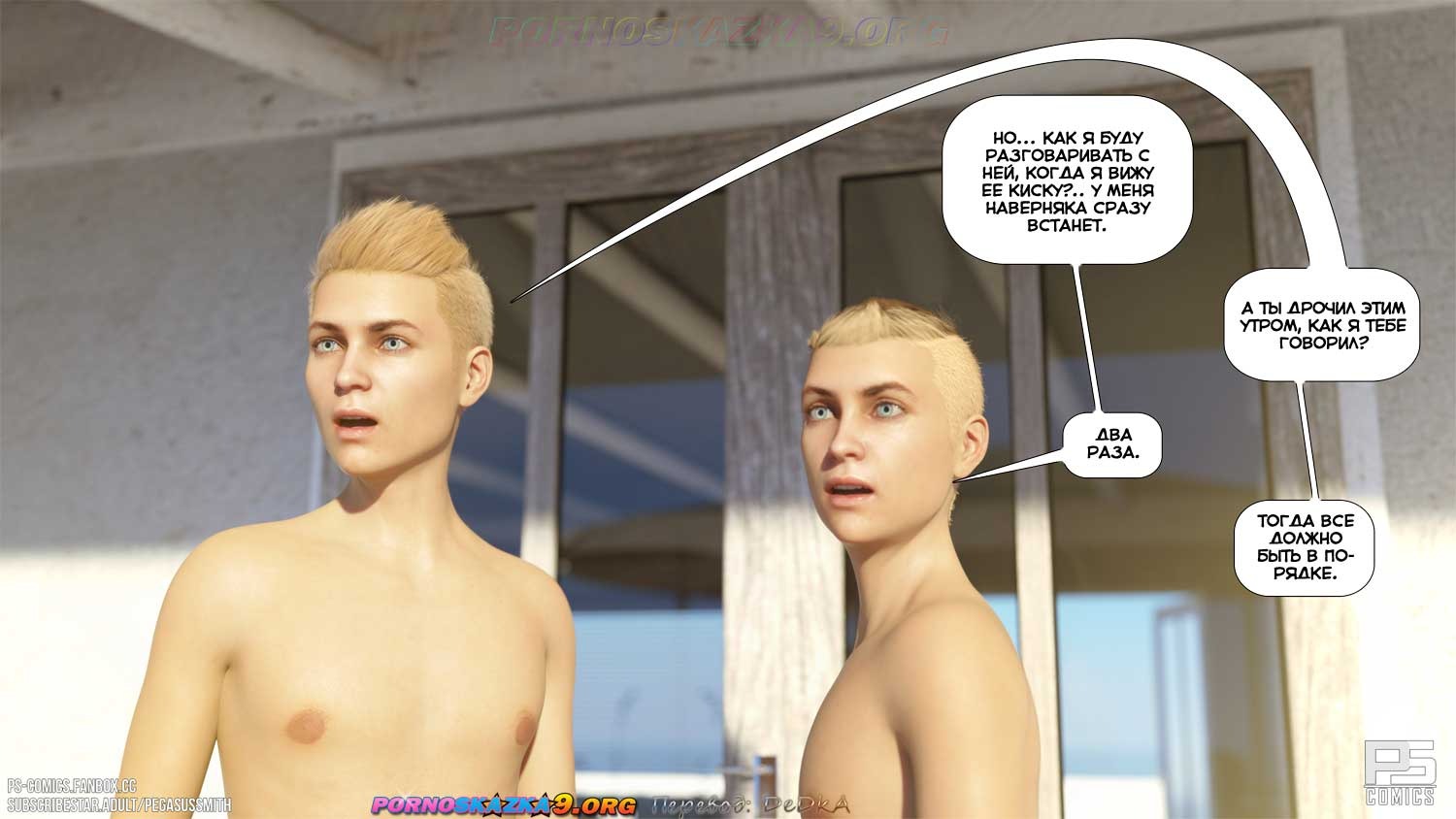 62 Порно комикс Нагишом. Нудистский курорт. Часть 16.