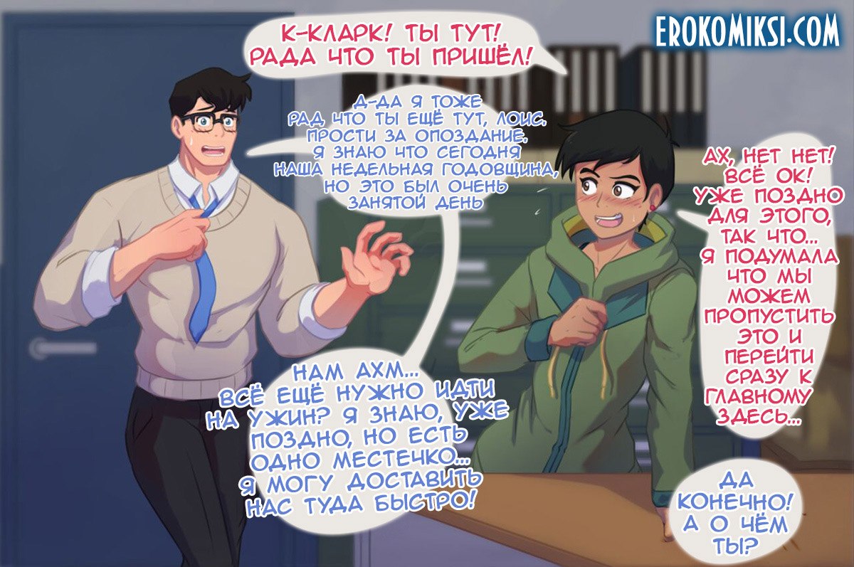 001-5 Порно комикс Лоис и Кларк.