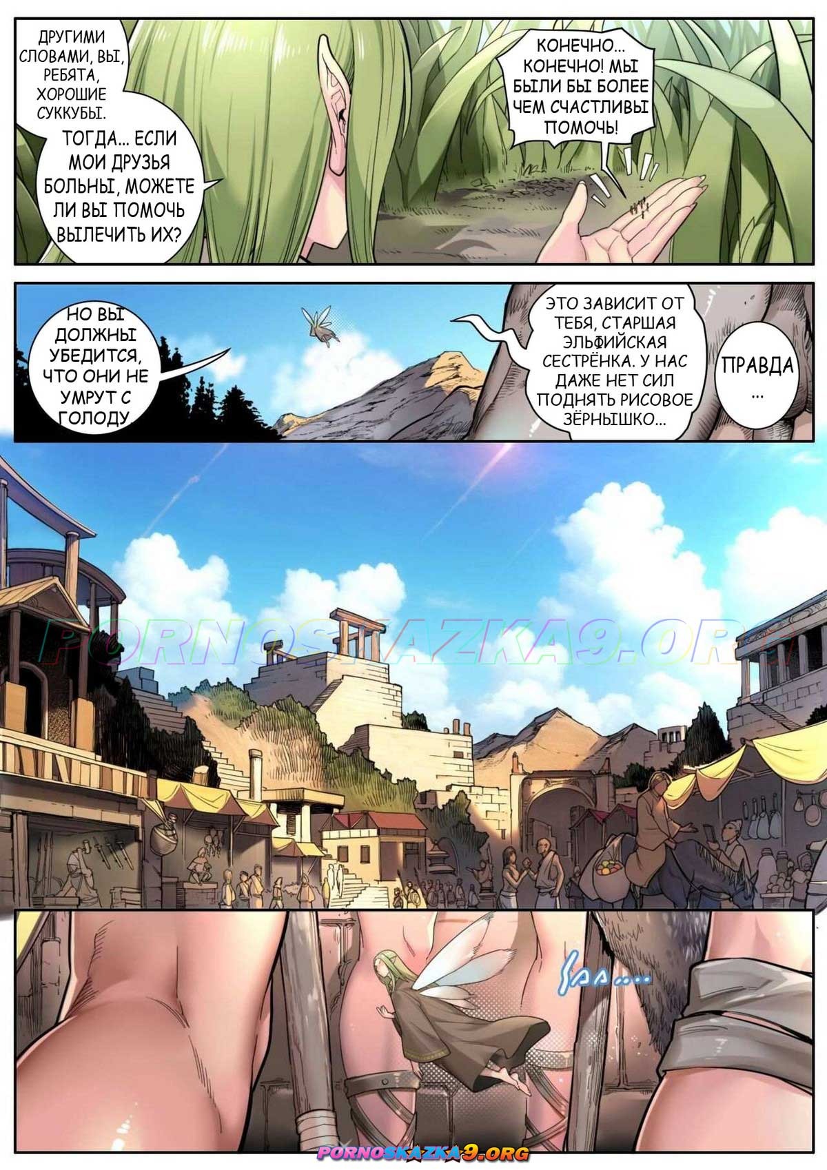 10-22 Порно комикс Вечное воссоединение.