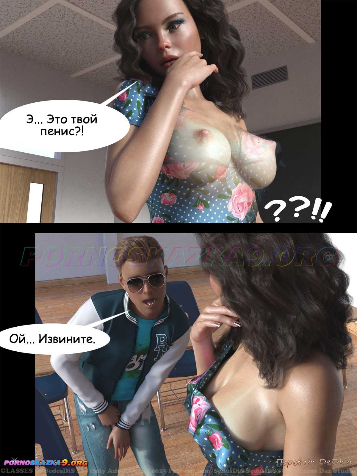 12-3 Порно комикс Очки.