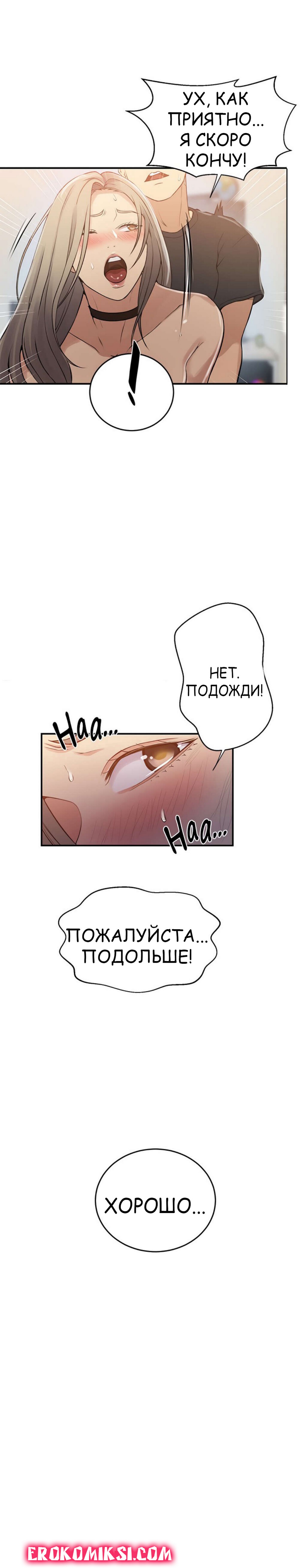 12-7 Порно комикс Тайное обучение. Часть 185.