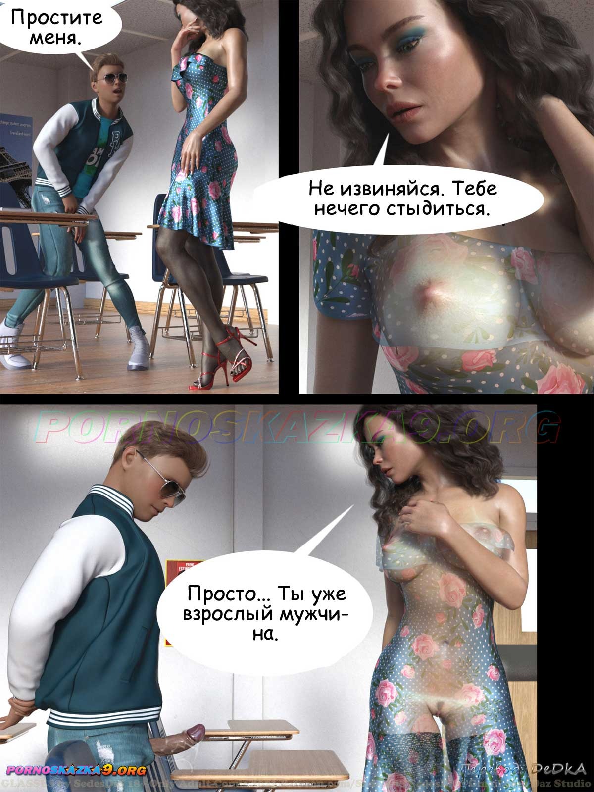 13-3 Порно комикс Очки.