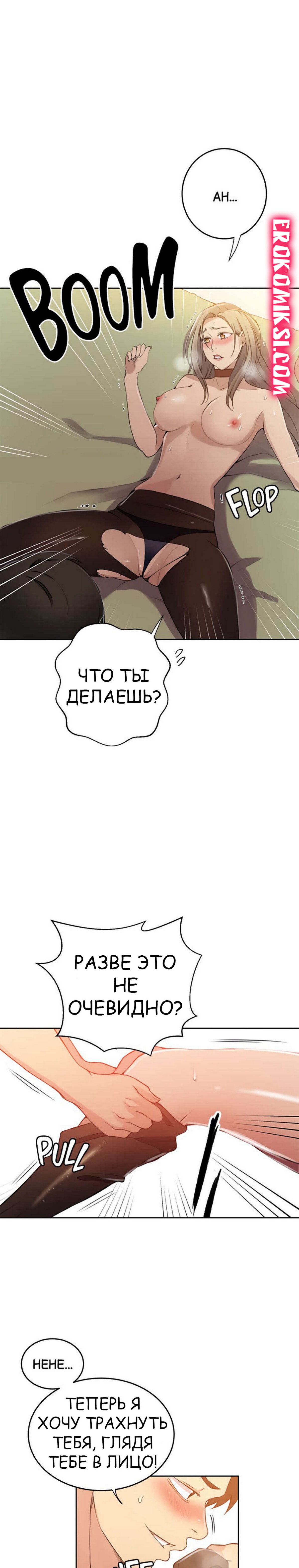 13-7 Порно комикс Тайное обучение. Часть 185.