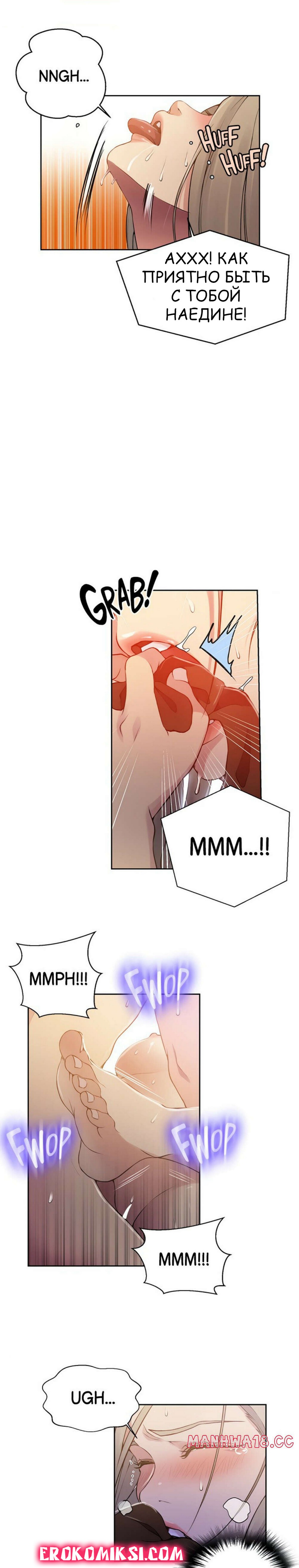 15-6 Порно комикс Тайное обучение. Часть 185.