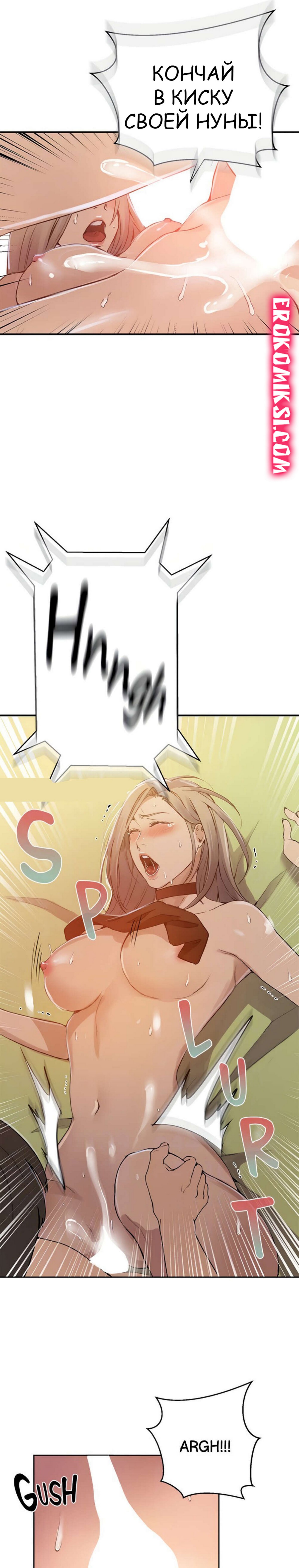 17-6 Порно комикс Тайное обучение. Часть 185.