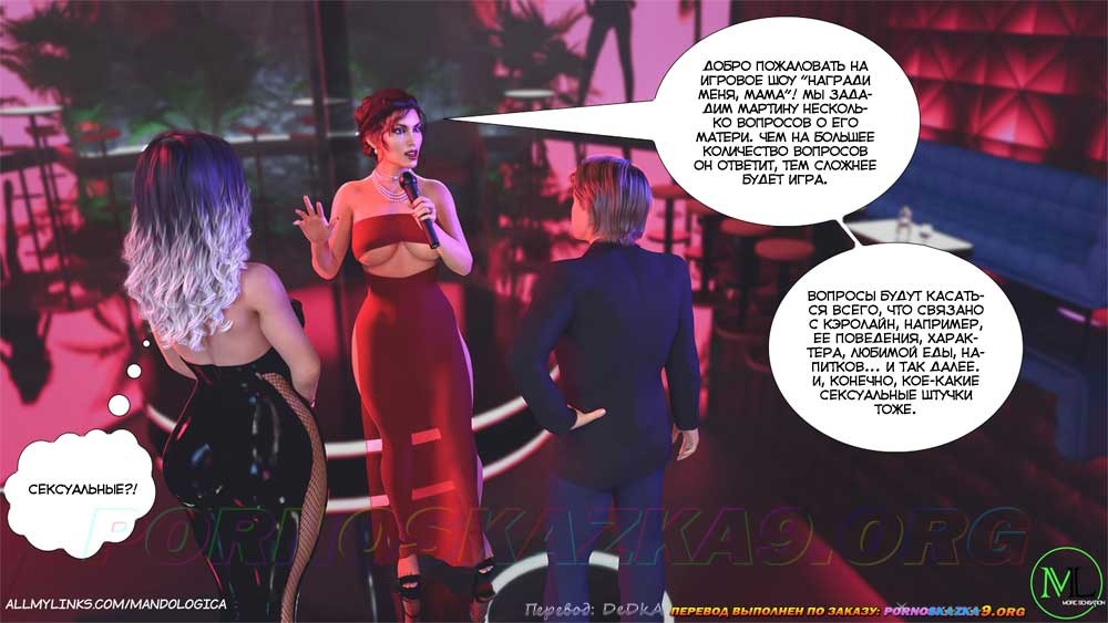 20-12 Порно комикс Все вместе. Часть 13. ОБНОВЛЕНО!!! ДОБАВЛЕНЫ НОВЫЕ СТРАНИЦЫ!!!