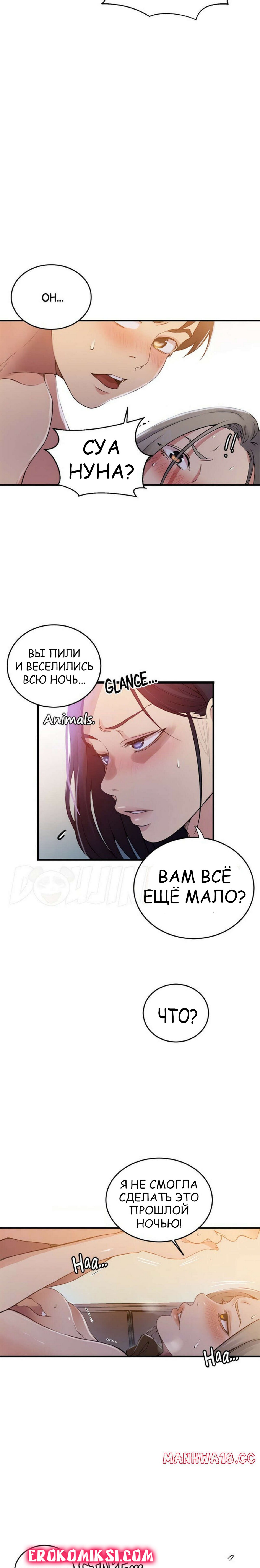 21-4 Порно комикс Тайное обучение. Часть 185.