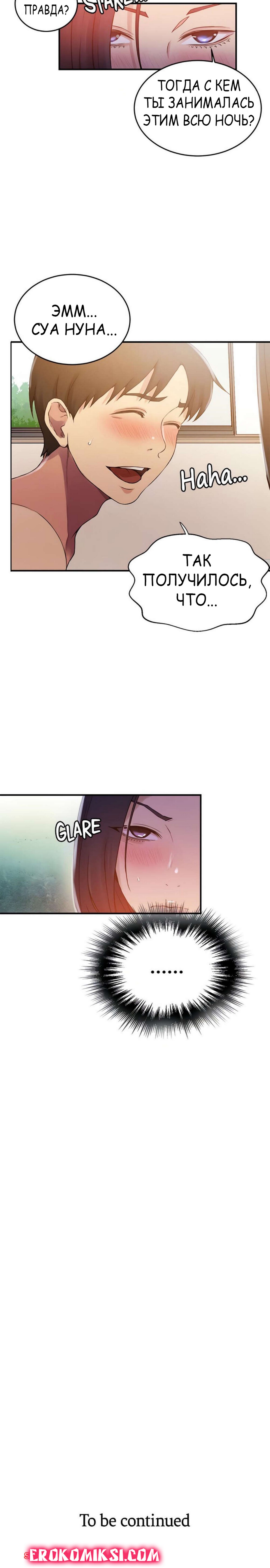 22-4 Порно комикс Тайное обучение. Часть 185.