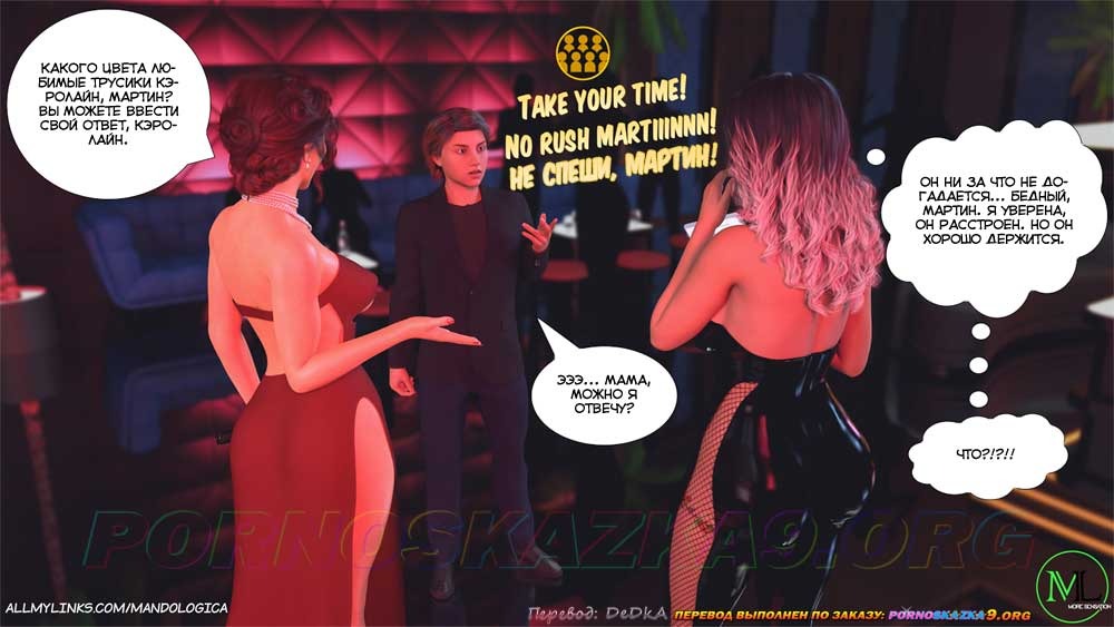 25-12 Порно комикс Все вместе. Часть 13. ОБНОВЛЕНО!!! ДОБАВЛЕНЫ НОВЫЕ СТРАНИЦЫ!!!