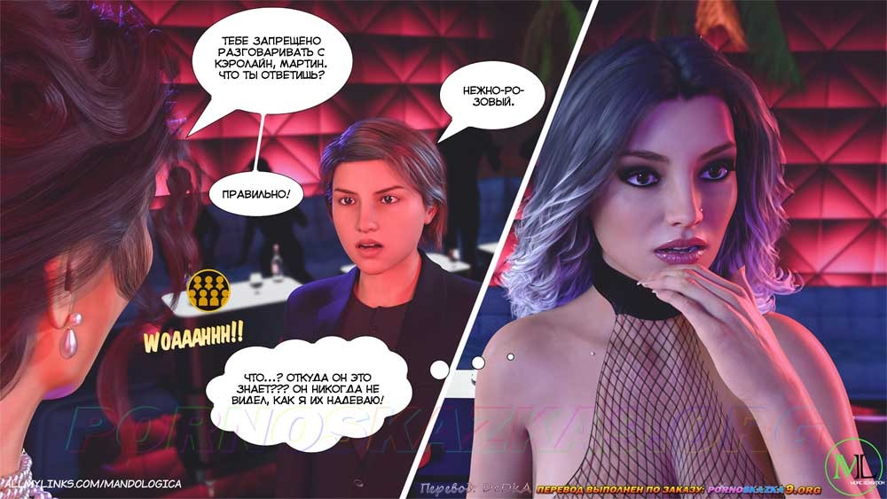 26-11 Порно комикс Все вместе. Часть 13. ОБНОВЛЕНО!!! ДОБАВЛЕНЫ НОВЫЕ СТРАНИЦЫ!!!