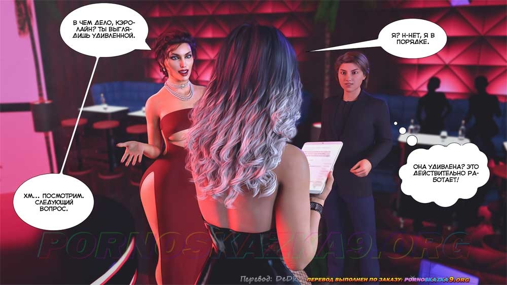 27-10 Порно комикс Все вместе. Часть 13. ОБНОВЛЕНО!!! ДОБАВЛЕНЫ НОВЫЕ СТРАНИЦЫ!!!