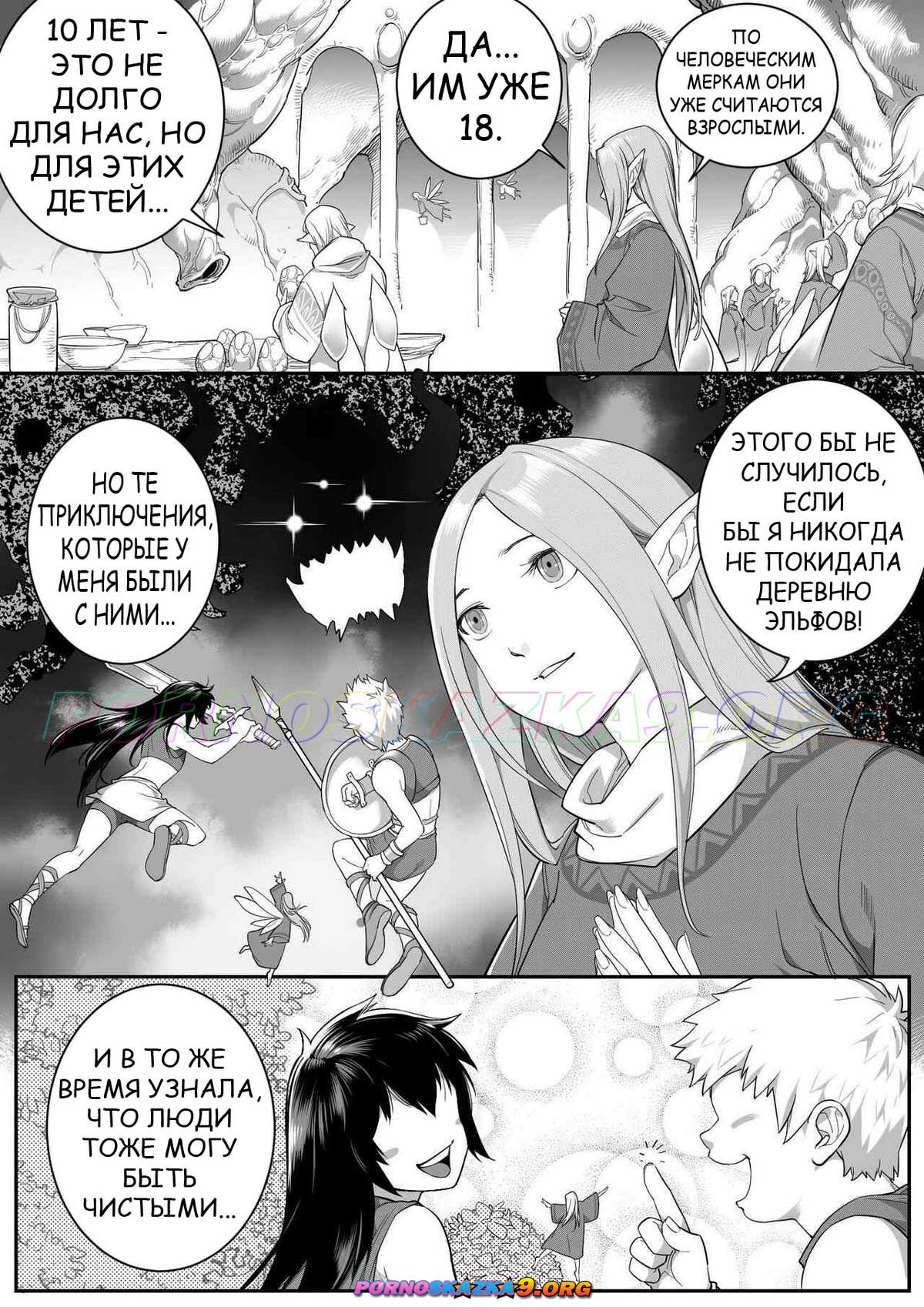 3-25 Порно комикс Вечное воссоединение.