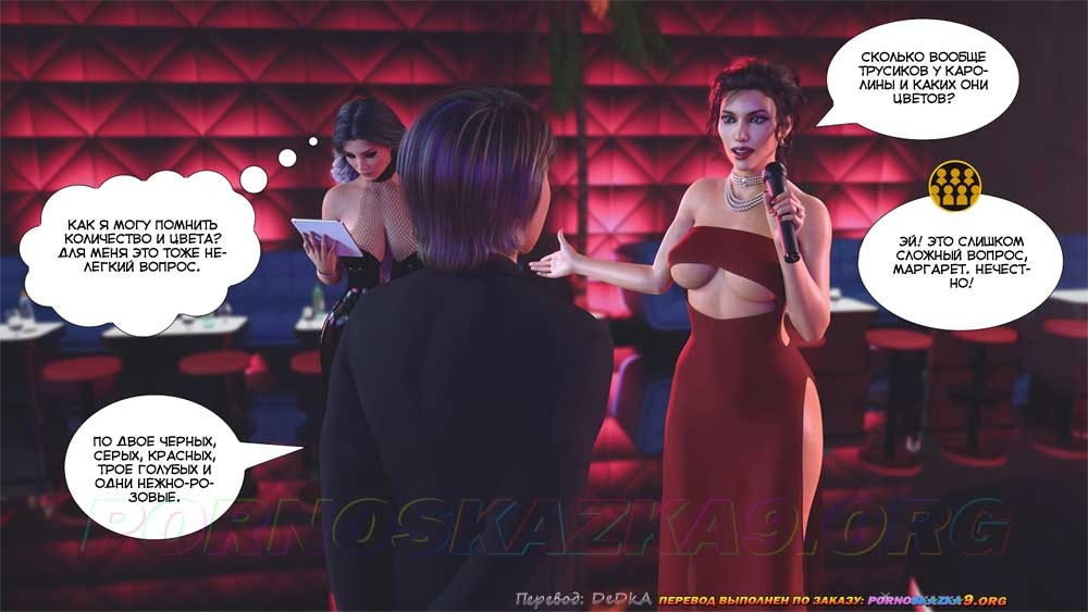 32-7 Порно комикс Все вместе. Часть 13. ОБНОВЛЕНО!!! ДОБАВЛЕНЫ НОВЫЕ СТРАНИЦЫ!!!