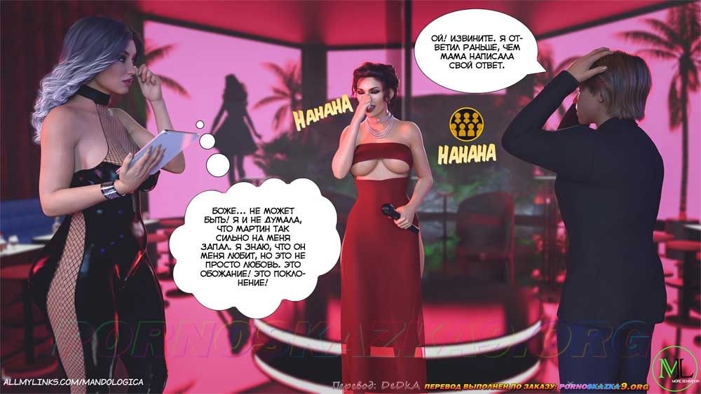 33-7 Порно комикс Все вместе. Часть 13. ОБНОВЛЕНО!!! ДОБАВЛЕНЫ НОВЫЕ СТРАНИЦЫ!!!