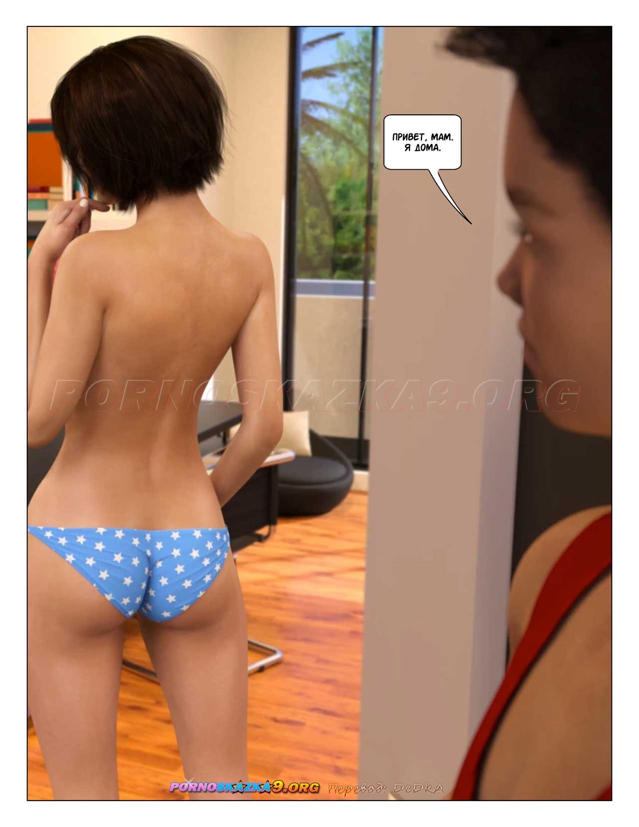 4-17 Порно комикс Большой брат. Часть 55.