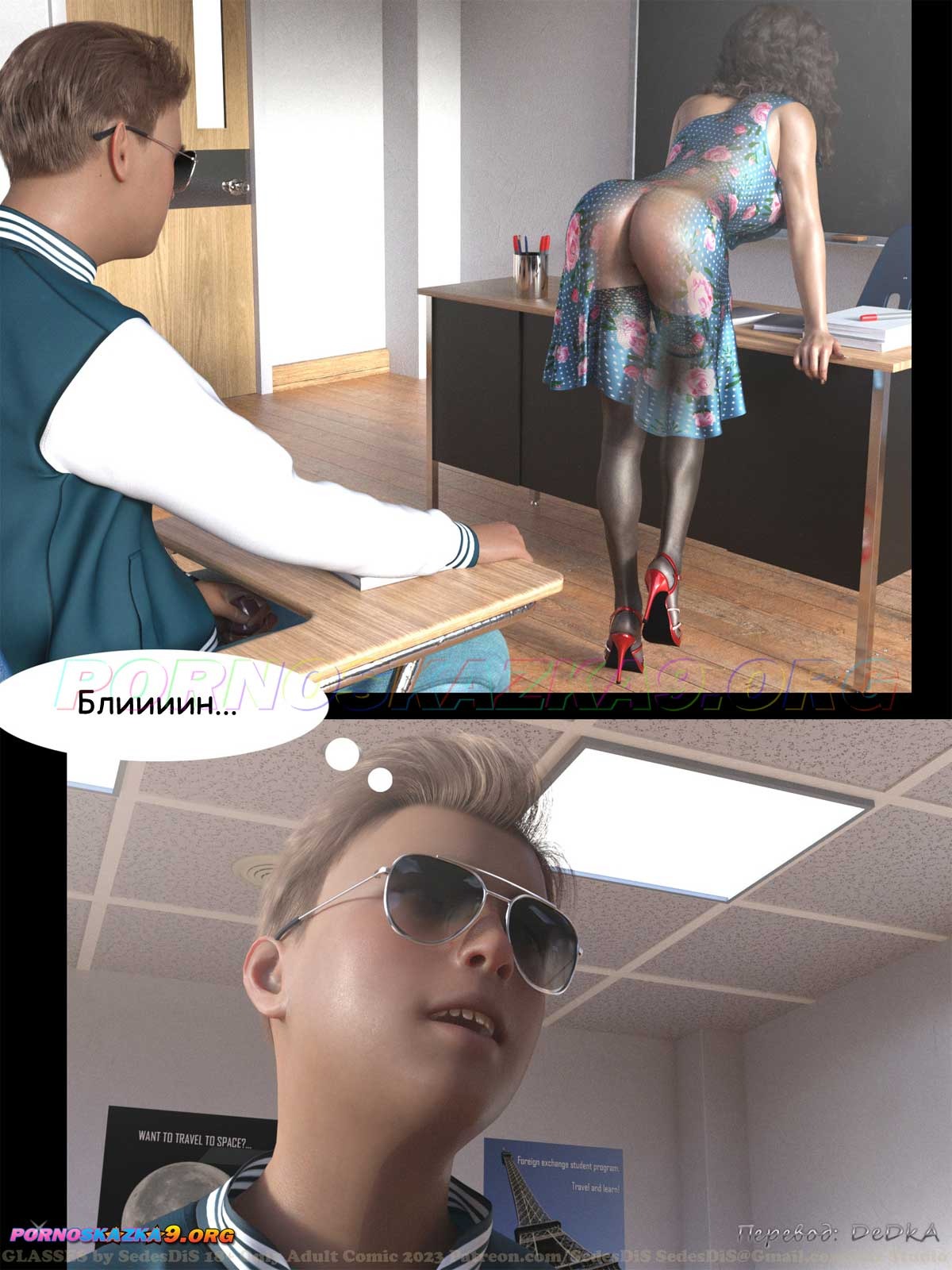 4-6 Порно комикс Очки.