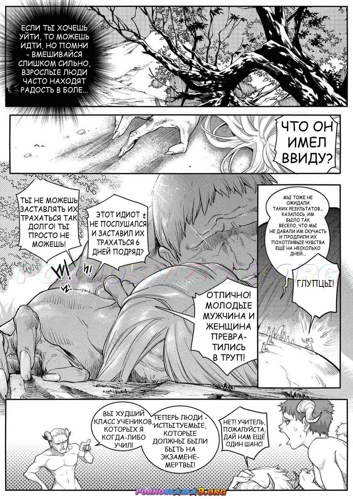 5-24 Порно комикс Вечное воссоединение.