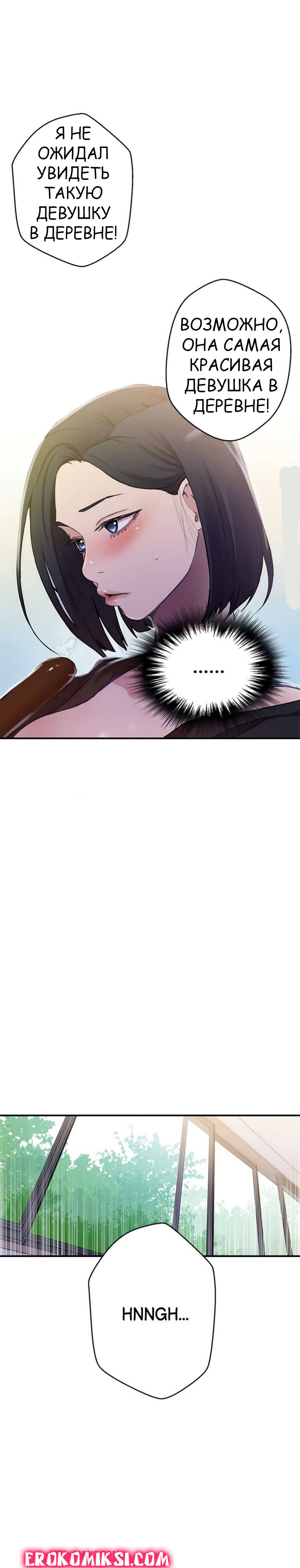 7-10 Порно комикс Тайное обучение. Часть 185.