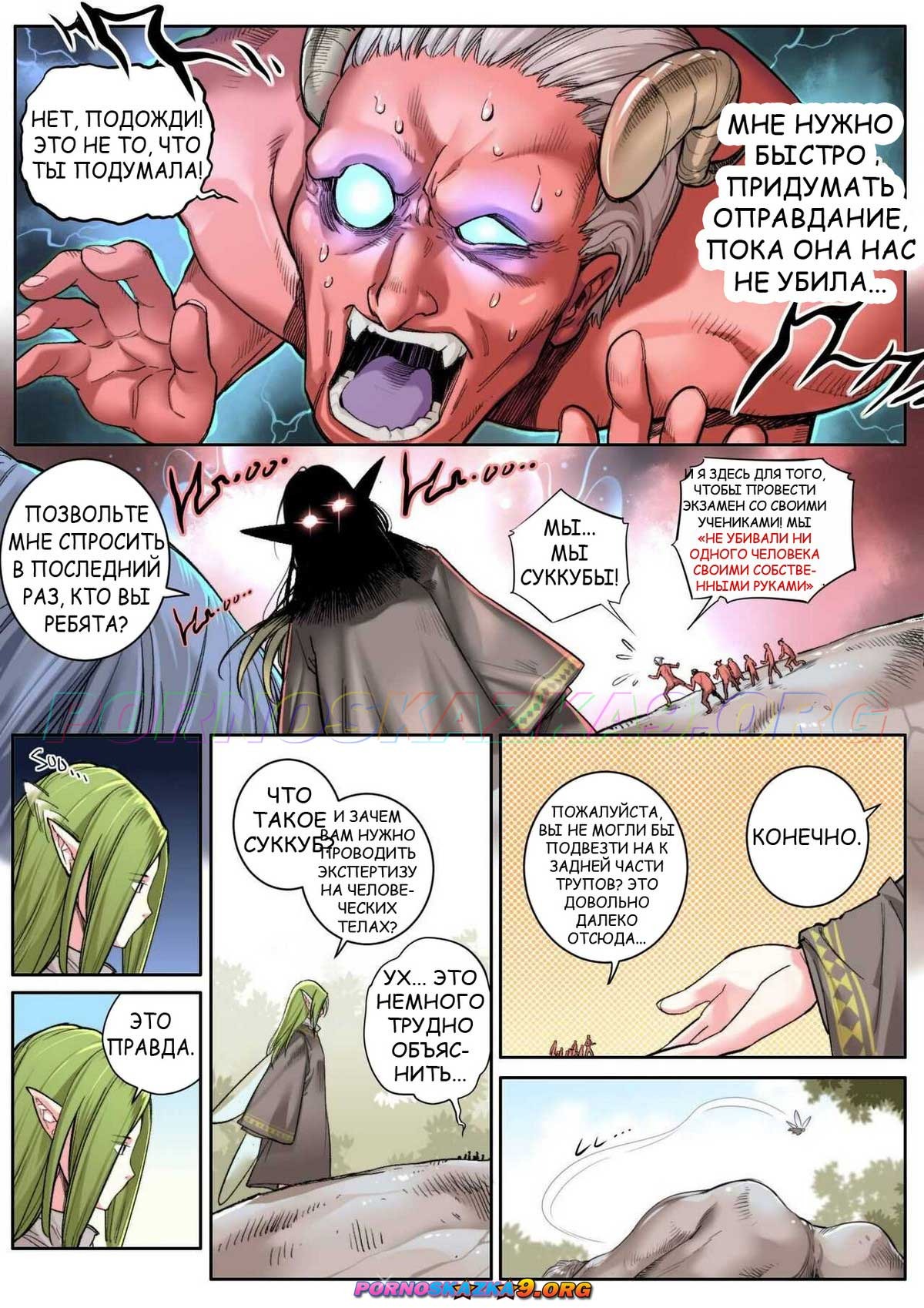 8-21 Порно комикс Вечное воссоединение.