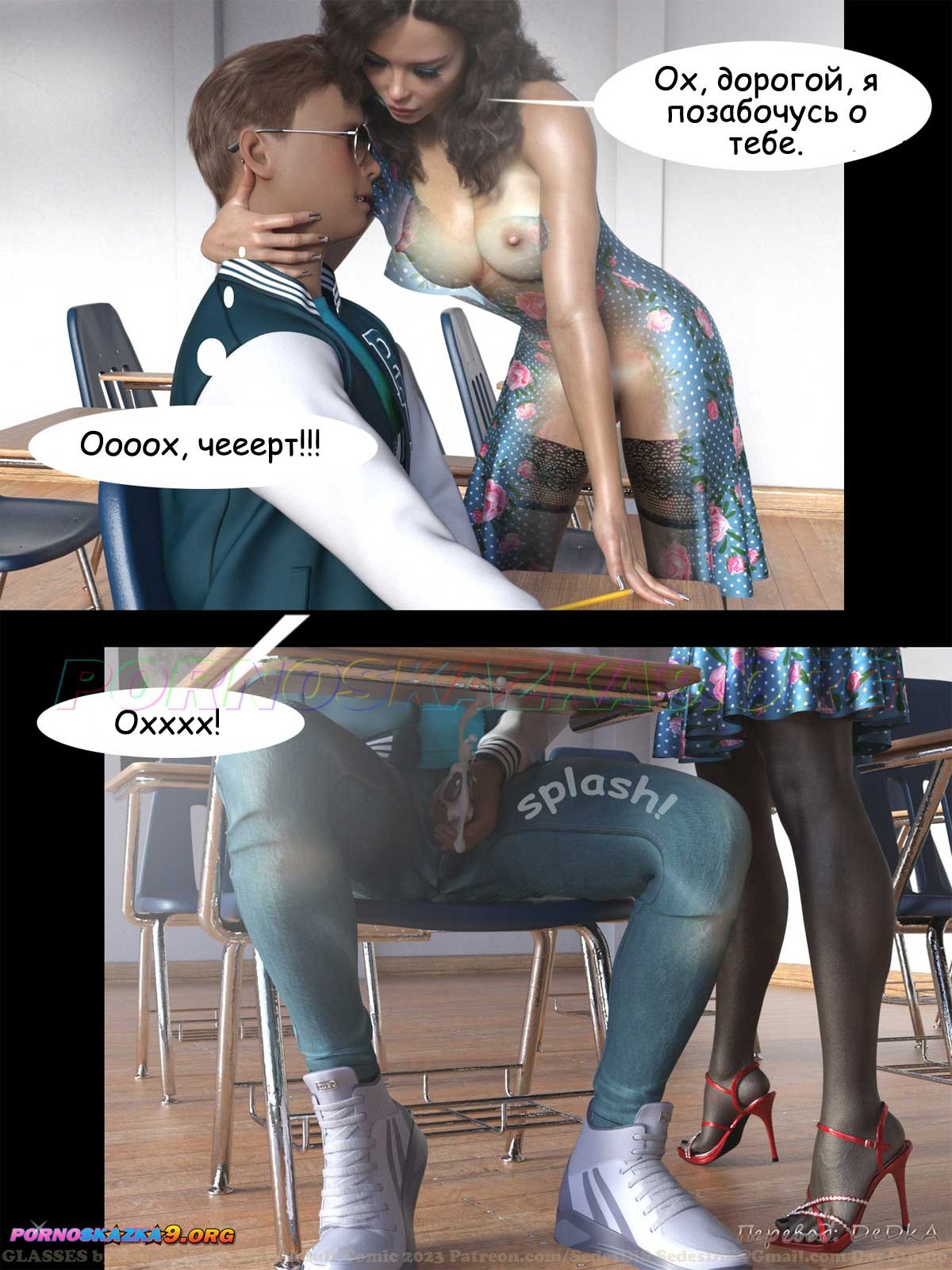 9-4 Порно комикс Очки.