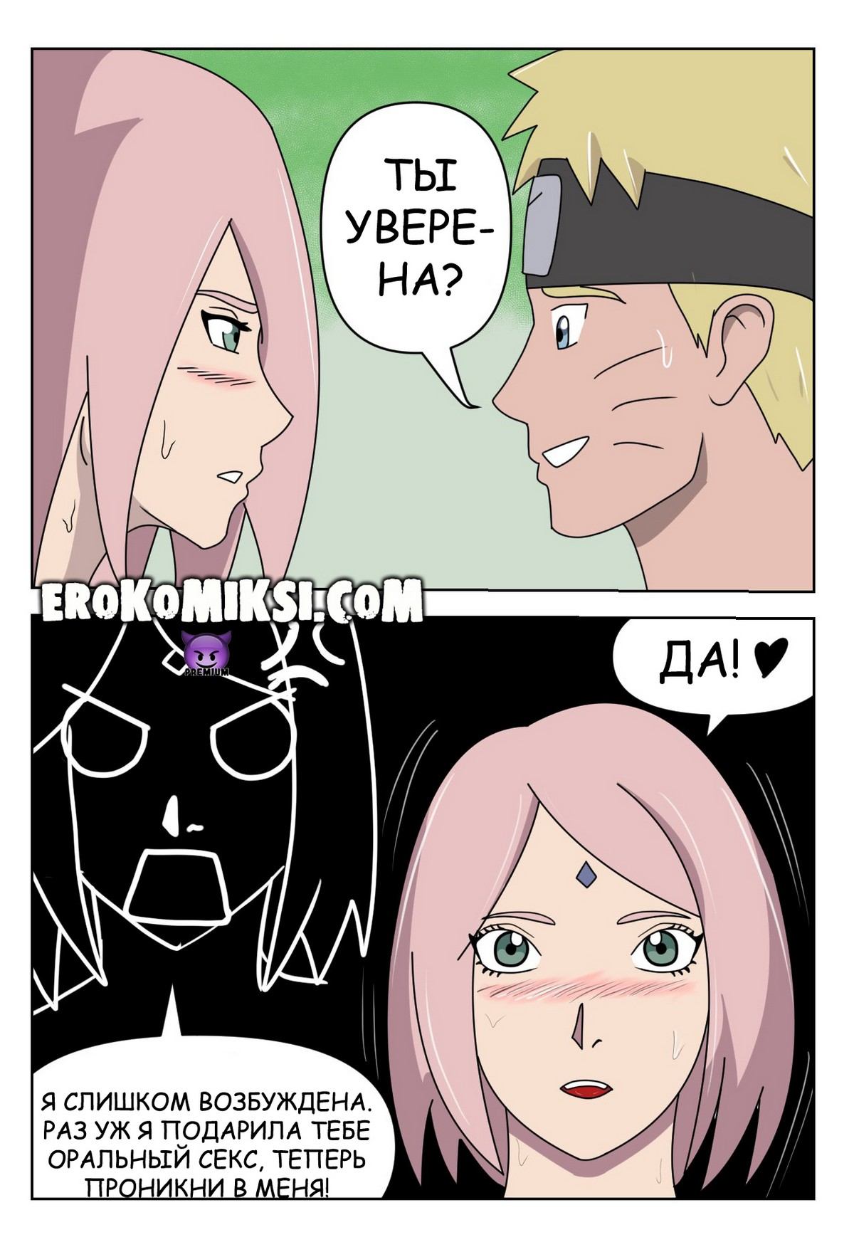 13-18 Порно комикс Наруто. Вторая битва шиноби.