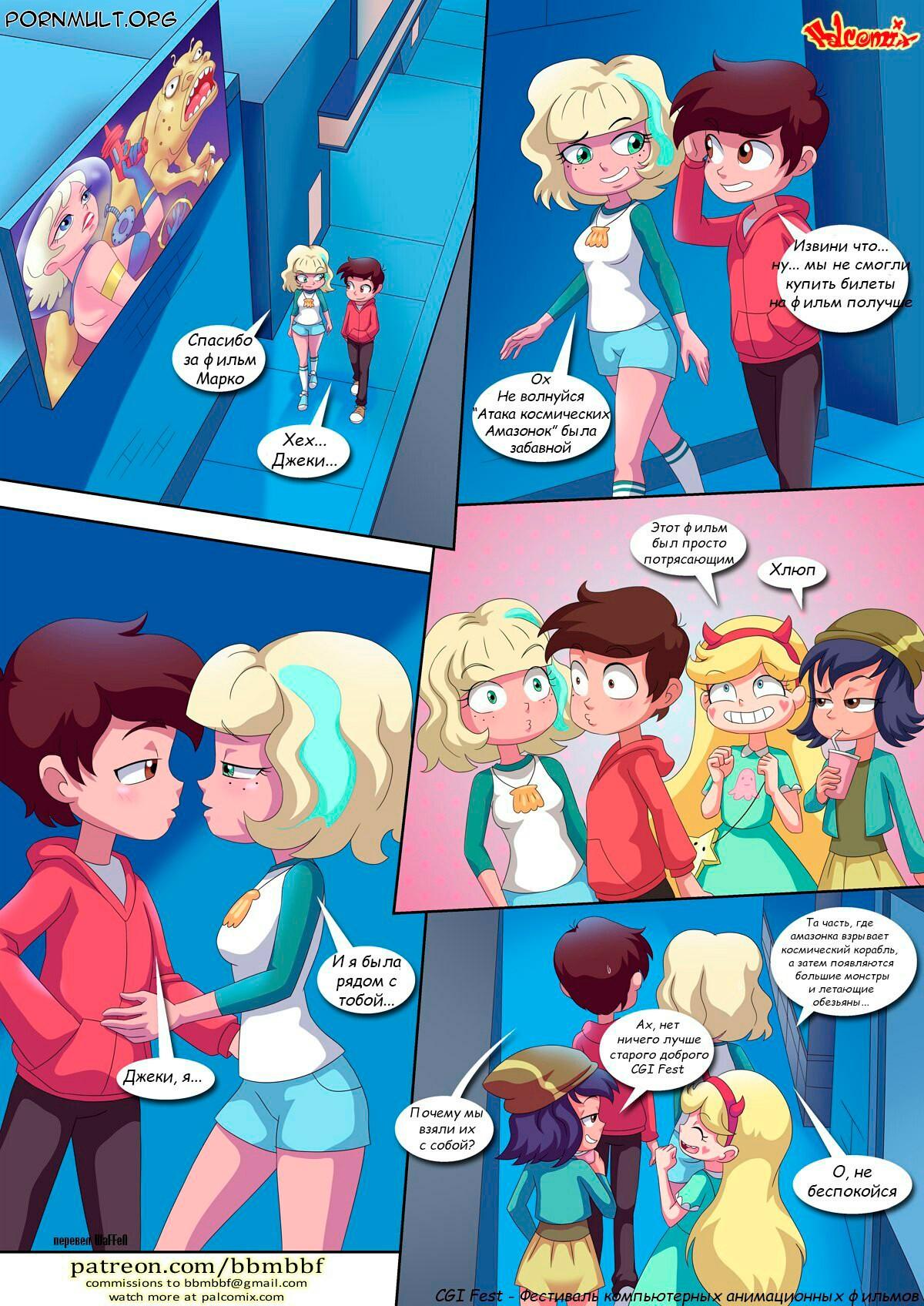 2-40 Порно комикс Стар Против Сил Зла. Спасение Принцессы Марко.