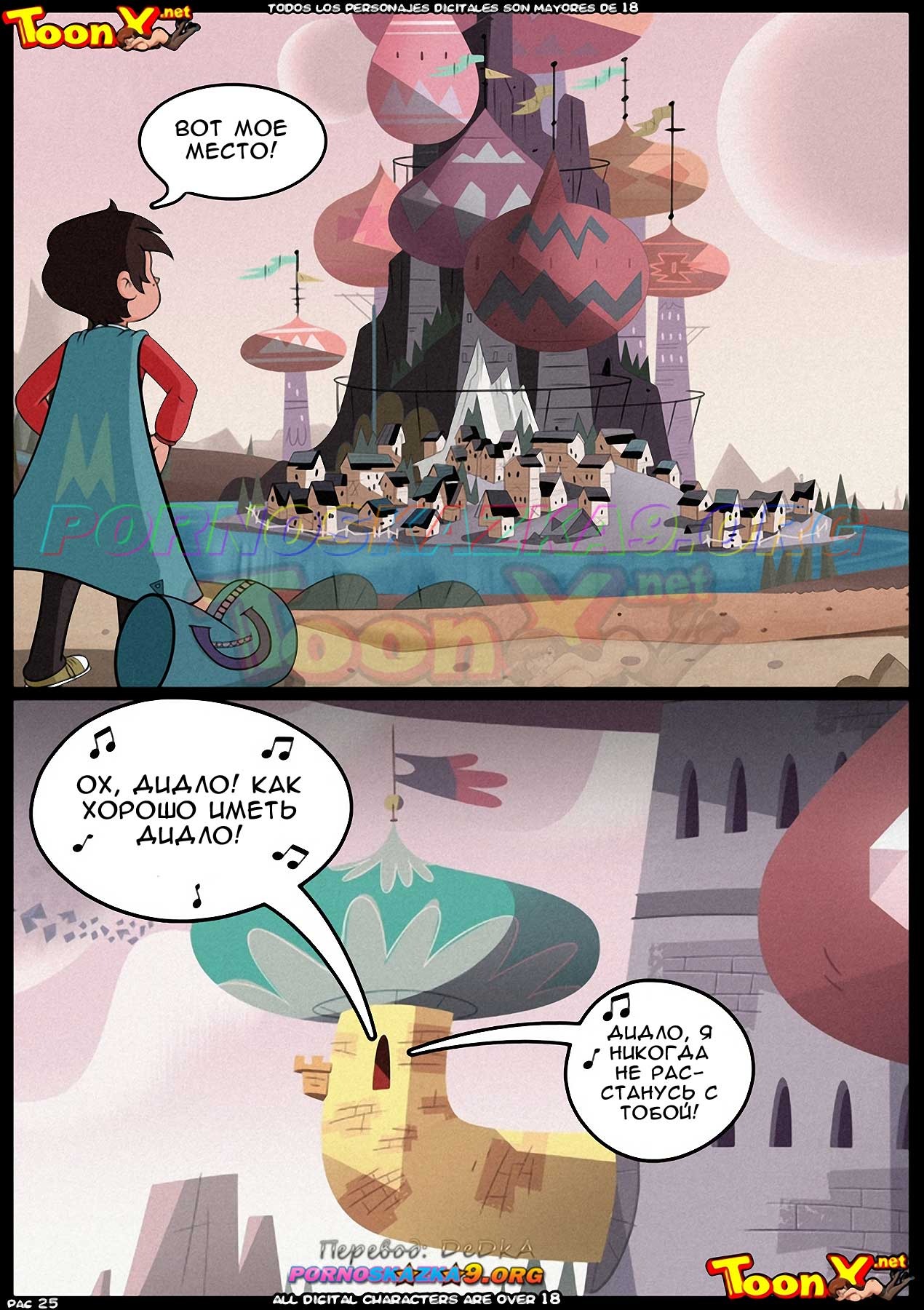 26-3 Порно комикс Стар против секса. Часть 4. ОБНОВЛЕНО!!! ДОБАВЛЕНЫ НОВЫЕ СТРАНИЦЫ!!!