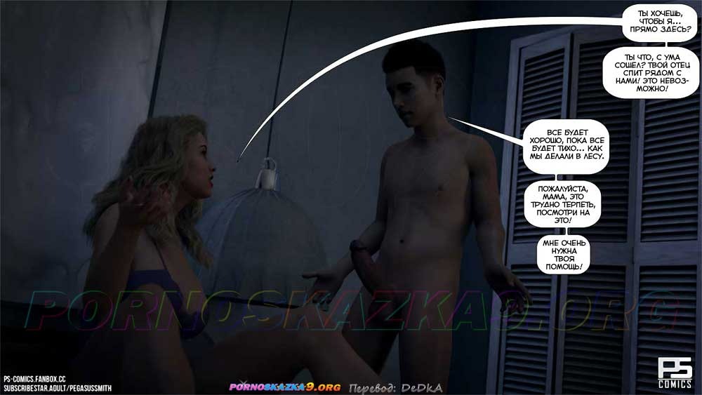 34-8 Порно комикс Заблудившиеся в лесу в 3D. Часть 3. ОБНОВЛЕНО!!! ДОБАВЛЕНЫ НОВЫЕ СТРАНИЦЫ!!!