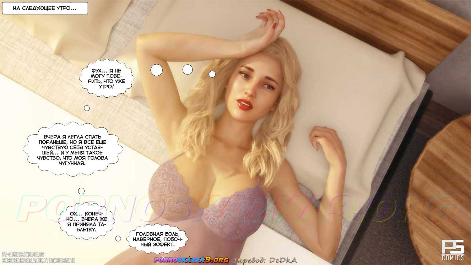 7-11 Порно комикс Заблудившиеся в лесу в 3D. Часть 3. ОБНОВЛЕНО!!! ДОБАВЛЕНЫ НОВЫЕ СТРАНИЦЫ!!!