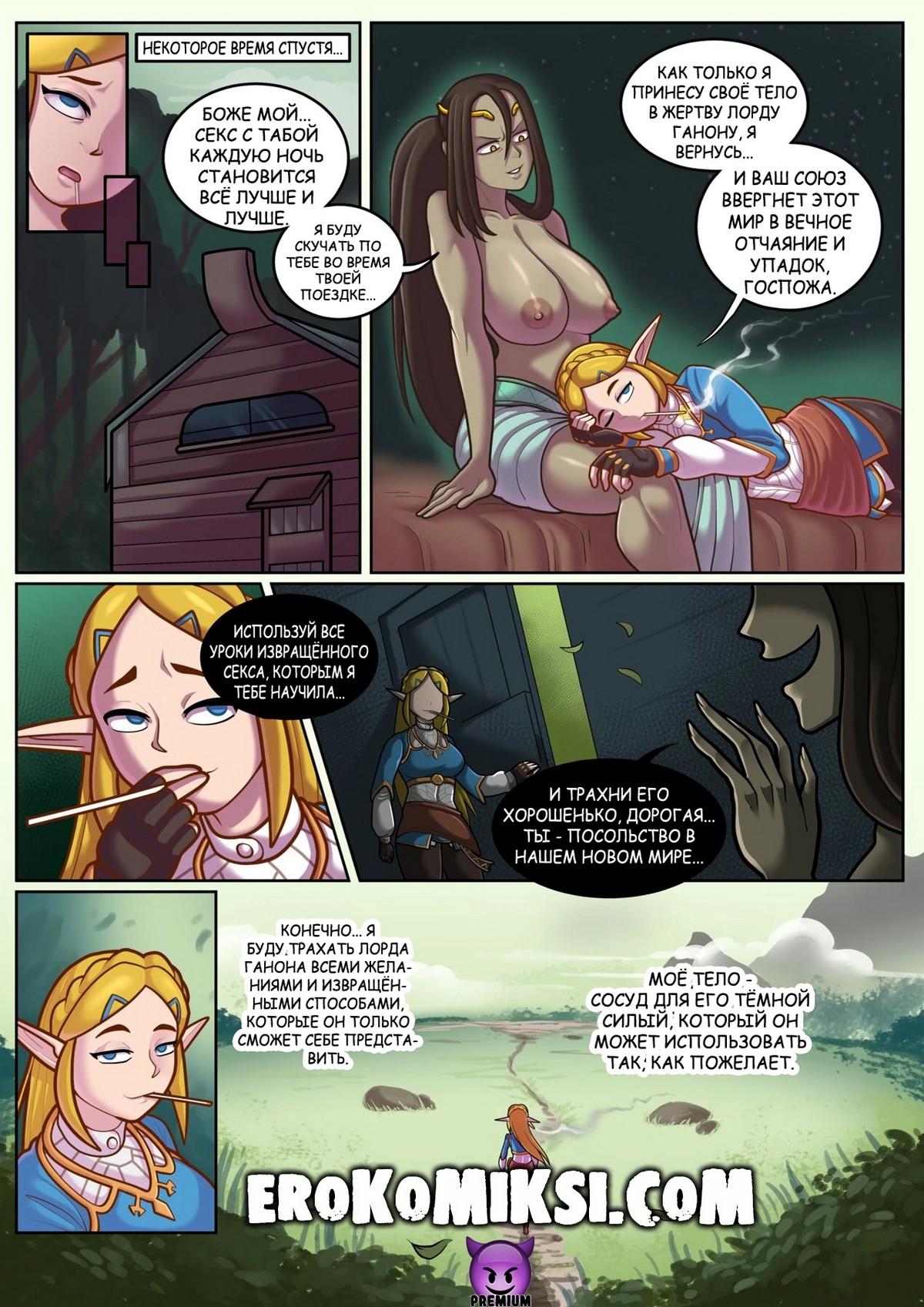 11-5 Порно комикс Легенда о Зельде. Темная ведьма из Затерянного леса.