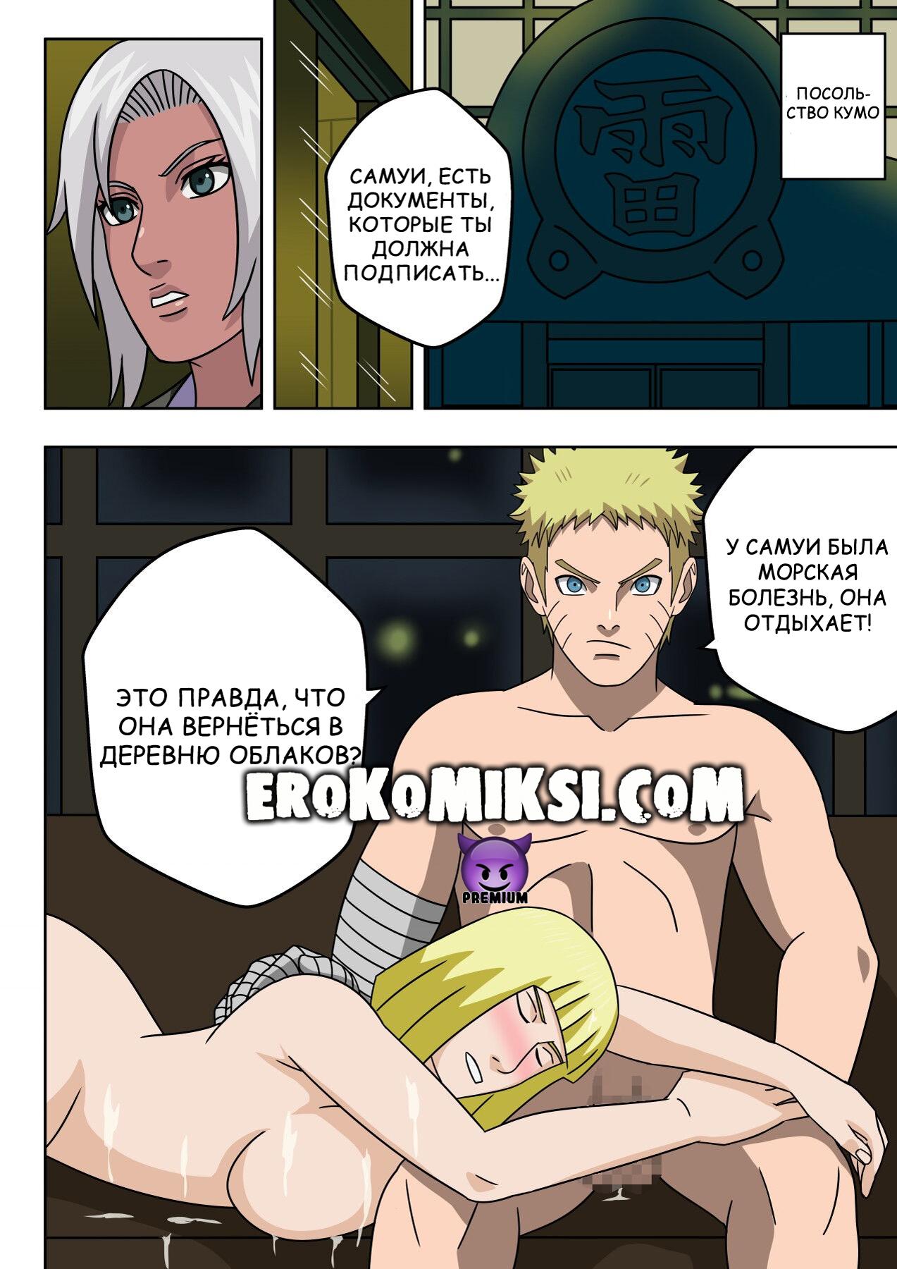 2-11 Порно комикс Наруто. Прощание Мабуи.