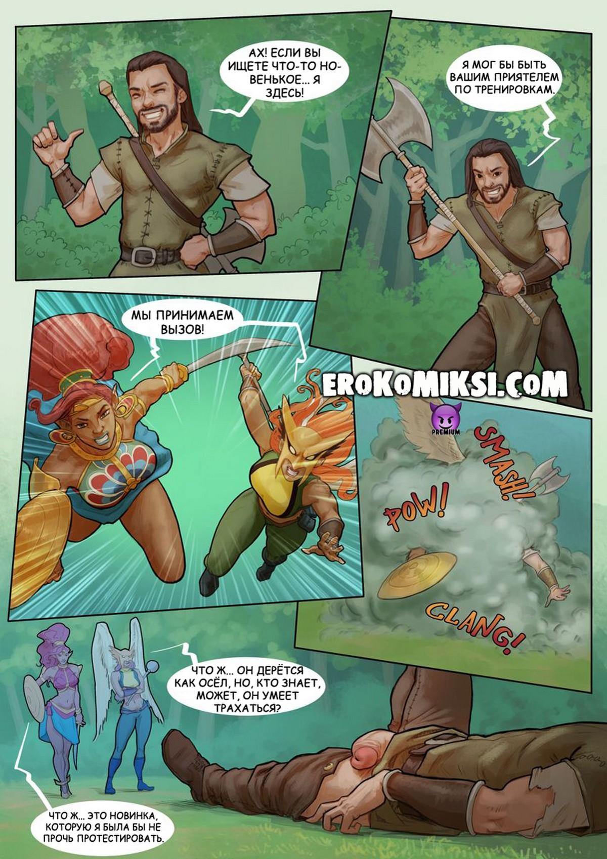 3-86 Порно комикс Горячие поединки V. Урбоса против девушки-ястреба. ОБНОВЛЕНО!!! ДОБАВЛЕНЫ НОВЫЕ СТРАНИЦЫ!!!