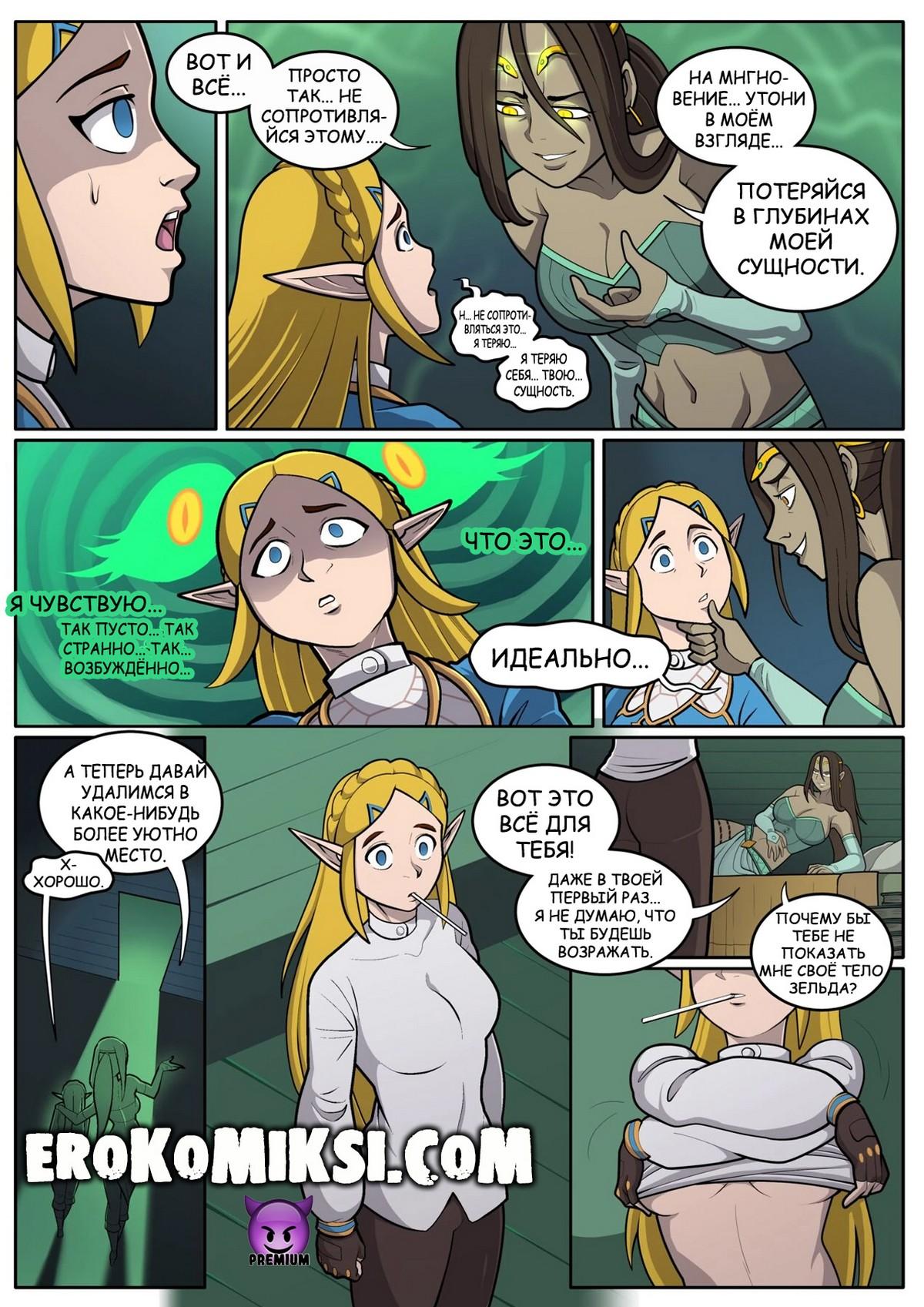 4-10 Порно комикс Легенда о Зельде. Темная ведьма из Затерянного леса.