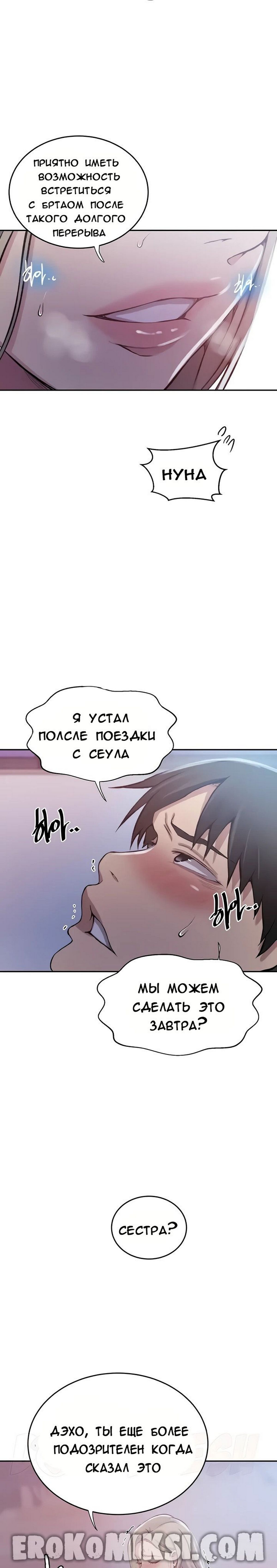 02_result Порно комикс Тайное обучение. Часть 203.