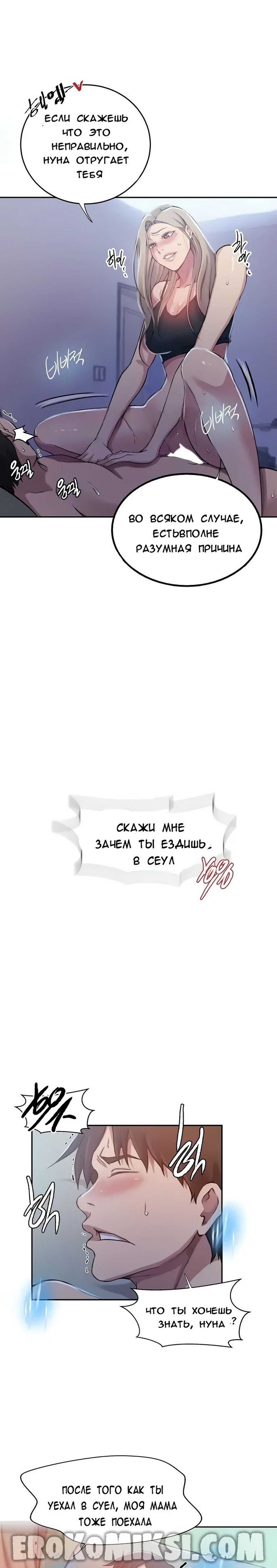 04_result Порно комикс Тайное обучение. Часть 203.