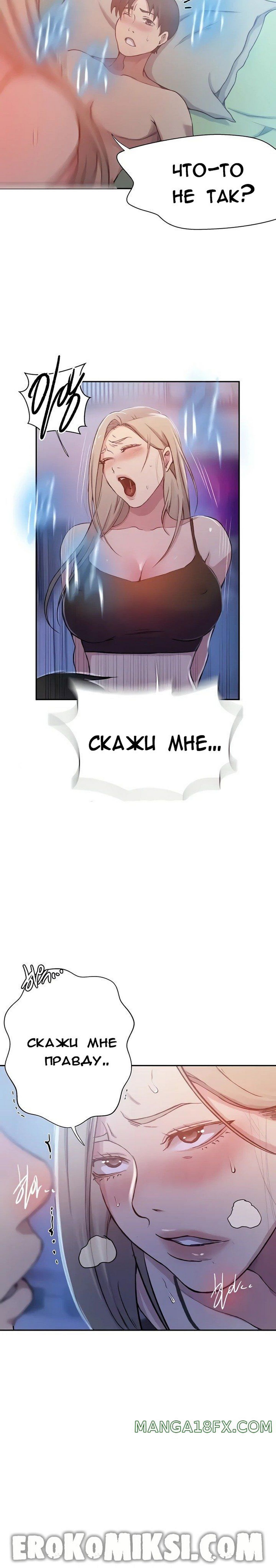 05_result Порно комикс Тайное обучение. Часть 203.