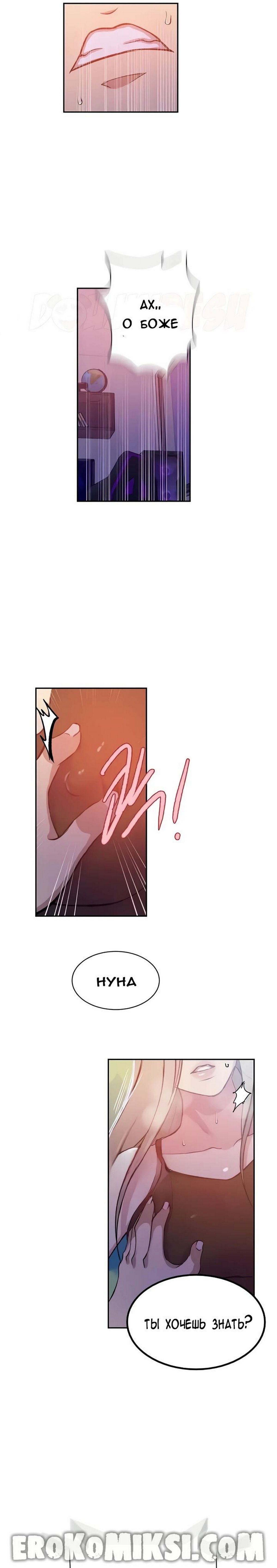 06_result Порно комикс Тайное обучение. Часть 203.