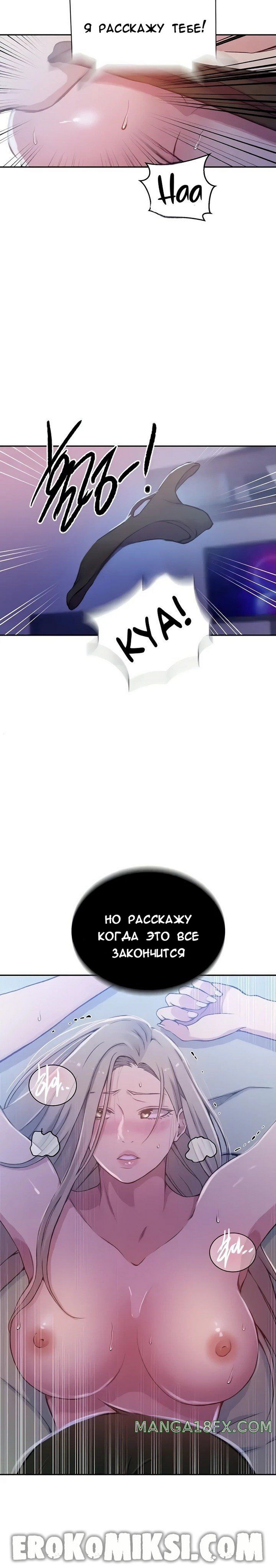 07_result Порно комикс Тайное обучение. Часть 203.