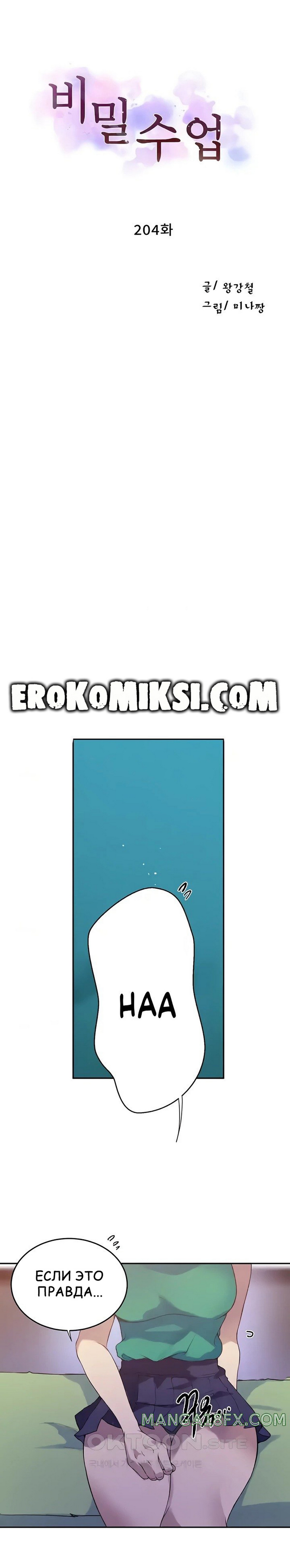 1-23 Порно комикс Тайное обучение. Часть 204.