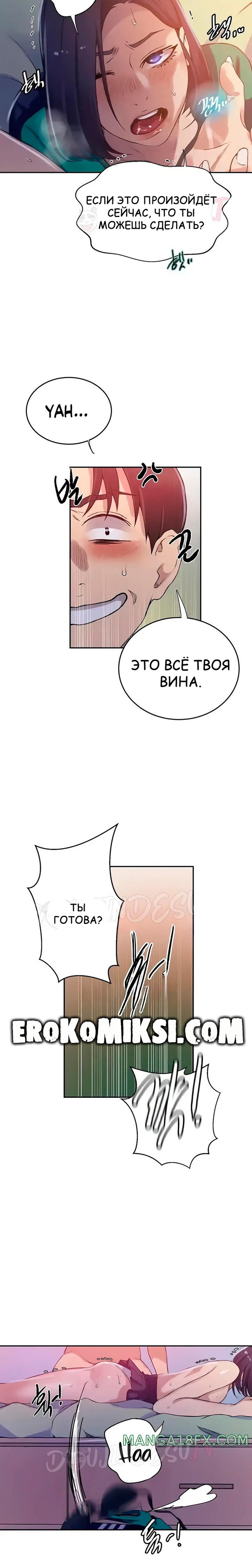 11-13 Порно комикс Тайное обучение. Часть 204.