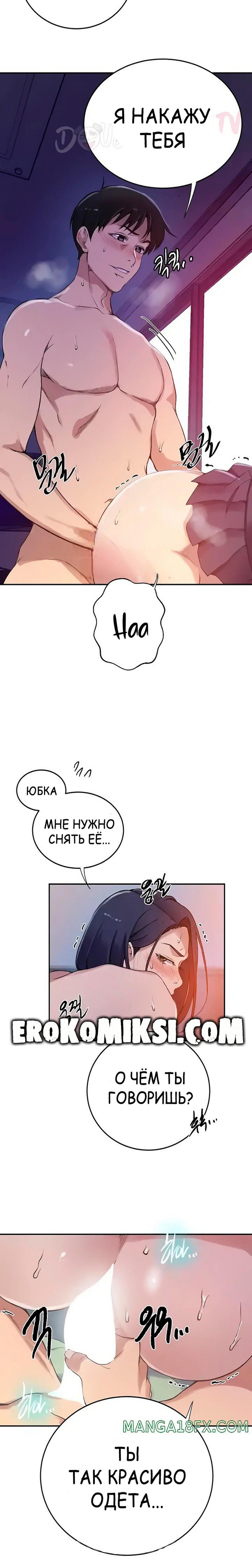 13-12 Порно комикс Тайное обучение. Часть 204.